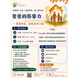 爸爸的影響力